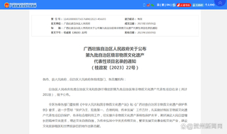 第九批广西非遗名录公布，贺州入选三个！