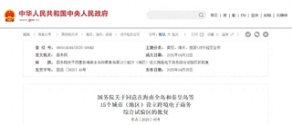 广西三市入选跨境电子商务综合试验区，助力外贸升级转型